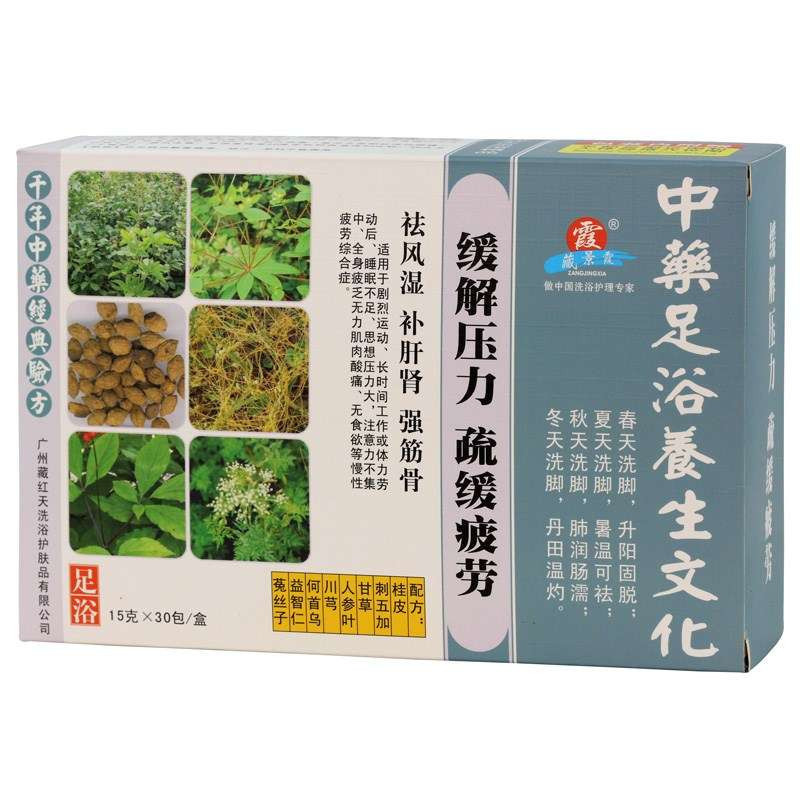 藏景霞足浴精品缓解压力/疏缓疲劳足浴药（15克*30包/盒）