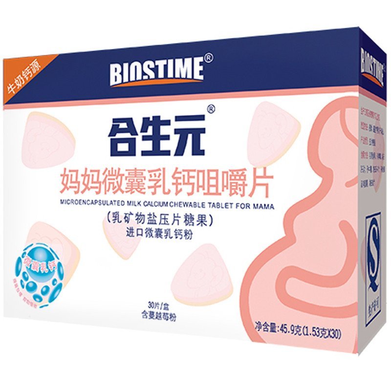 合生元(BIOSTIME)妈妈微囊乳钙咀嚼片1.53克 x30片