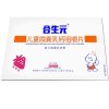 合生元(BIOSTIME)儿童微囊乳钙咀嚼片(水果味)30片/盒