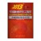 环境影响评价技术方法·2013环境影响评价工程师职业资格考试备考要点与模拟试卷
