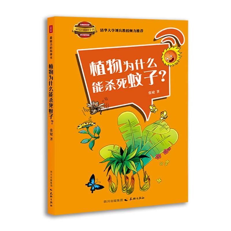 植物为什么能杀死蚊子?