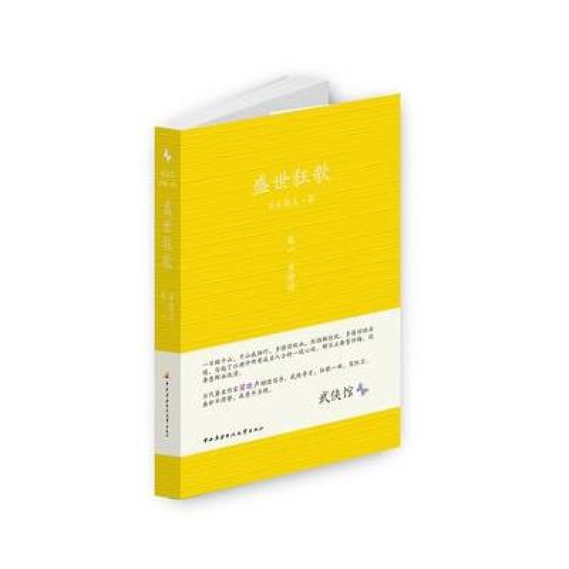 盛世狂歌.卷一.多情刃