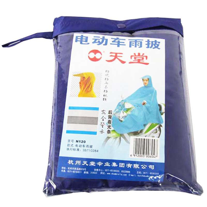 天堂N120新电豪华电动车雨披(后背带夜光条） 藏青