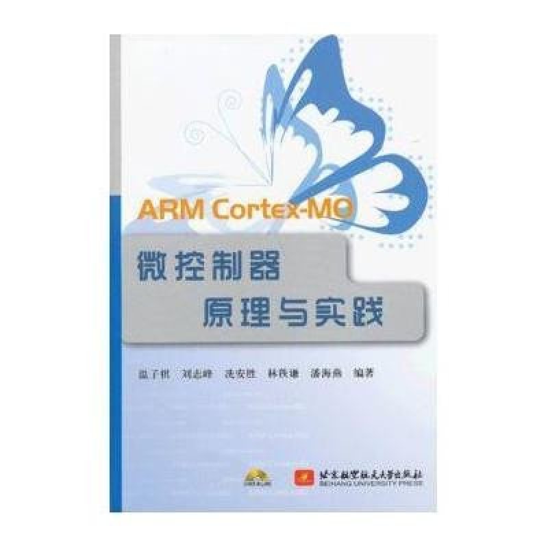 ARM Cortex-MO微控制器原理与实践（附光盘）
