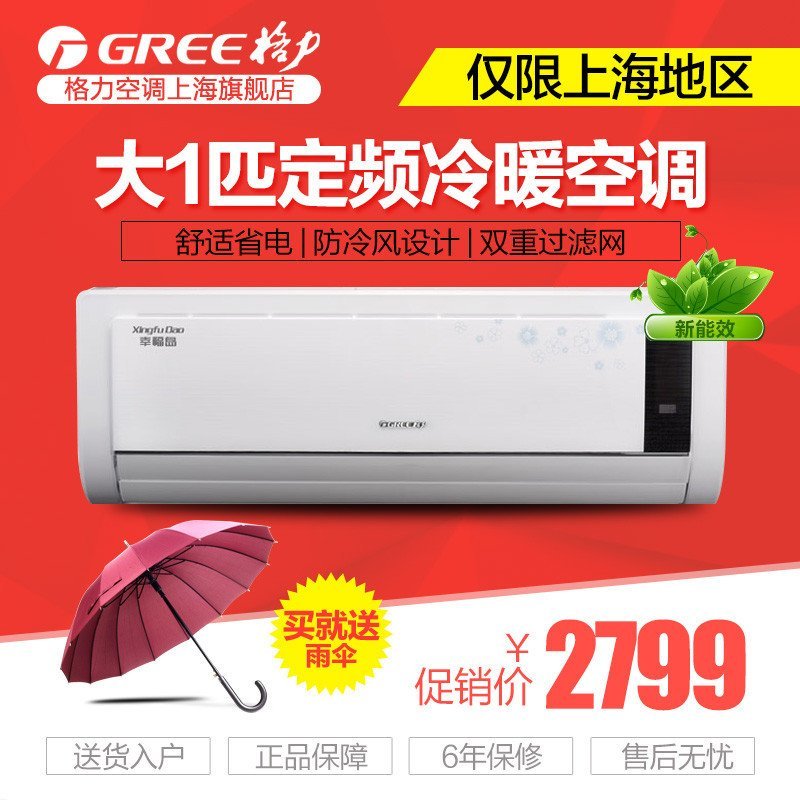 格力（GREE） KFR-26GW/K(26569)AaC-N2(A) 1匹 挂壁式冷暖定速空调