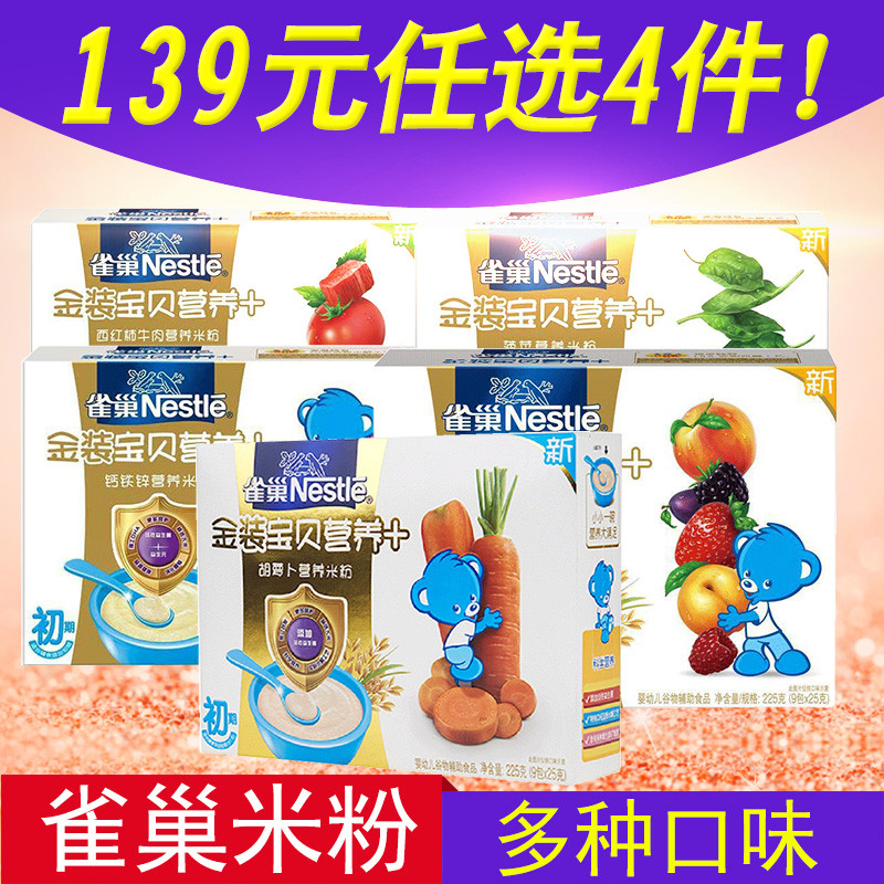 雀巢牛肉西红柿营养米粉225g