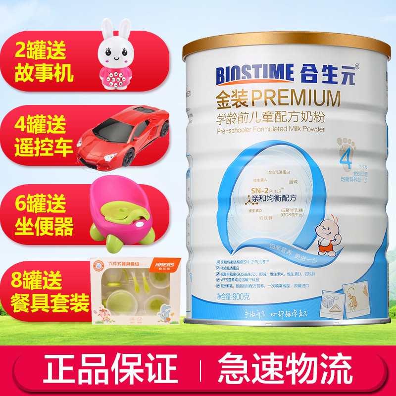 合生元(Biostime)金装学龄前儿童配方奶粉4段（3-7岁）900g 丹麦原装进口