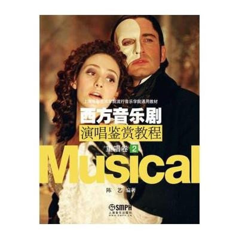 西方音乐剧演唱鉴赏教程重唱卷（2)