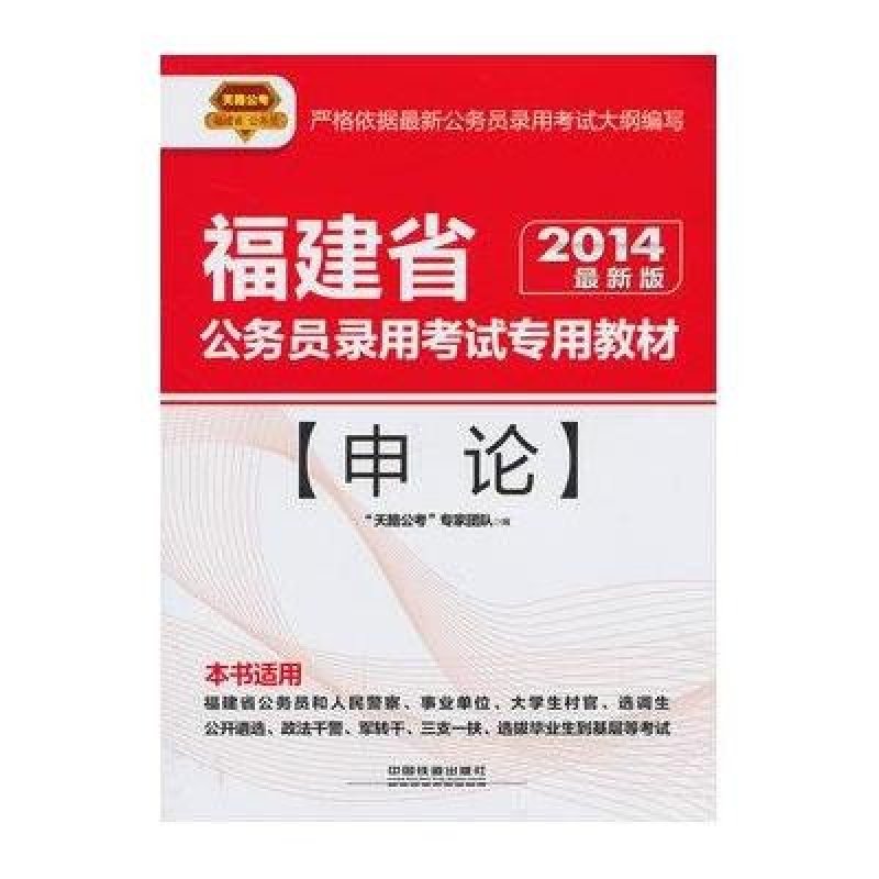 2014申论福建省公务员专用