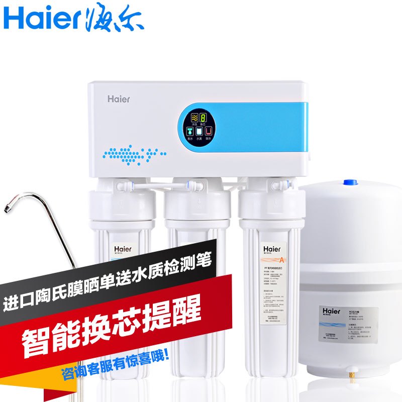 海尔家用直饮净水器HRO5015-5(WS)
