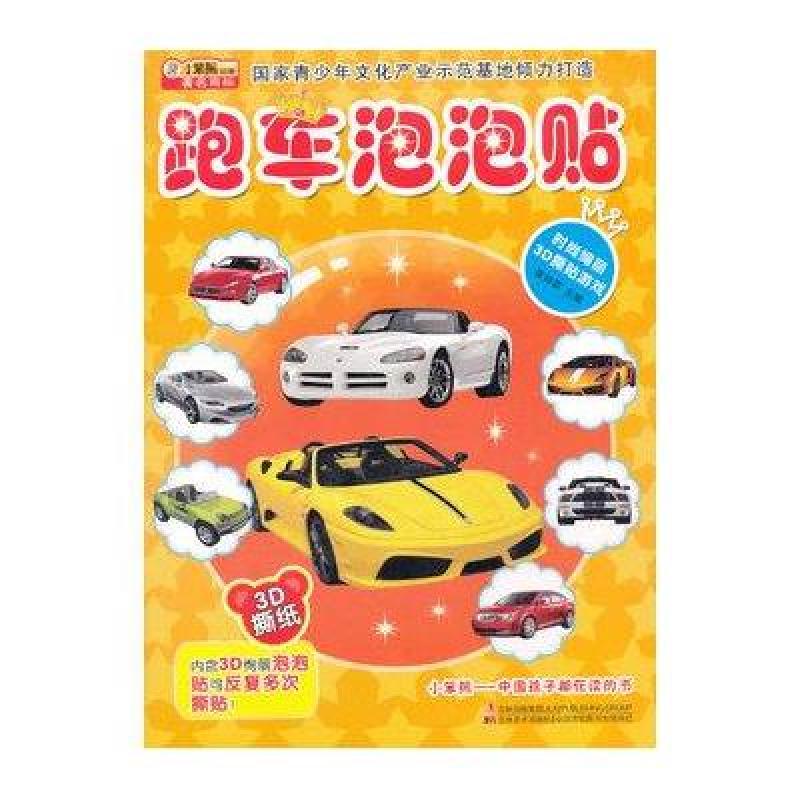跑车泡泡贴