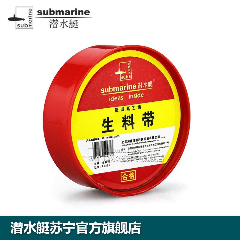 潜水艇生料带聚四氟乙烯龙头花洒角阀必备生料带密封带加厚加长