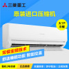 三菱重工 1匹 冷暖变频无氟家用挂机空调 SRKMC25H2VB