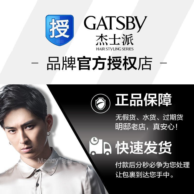 gatsby杰士派定型喷雾 激硬定型215ml