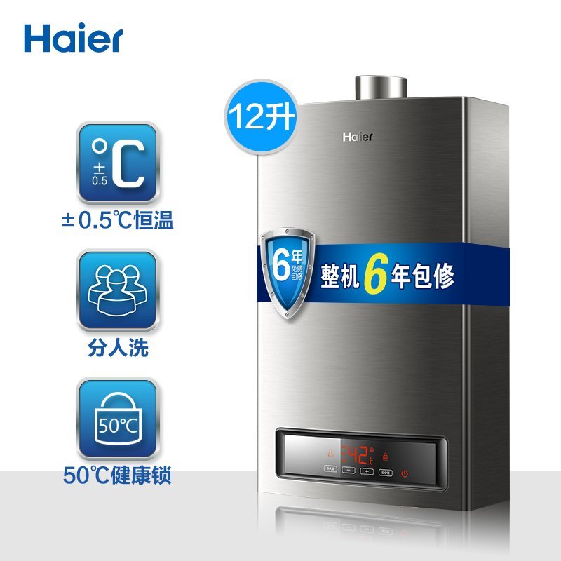 海尔燃气热水器JSQ24-D2