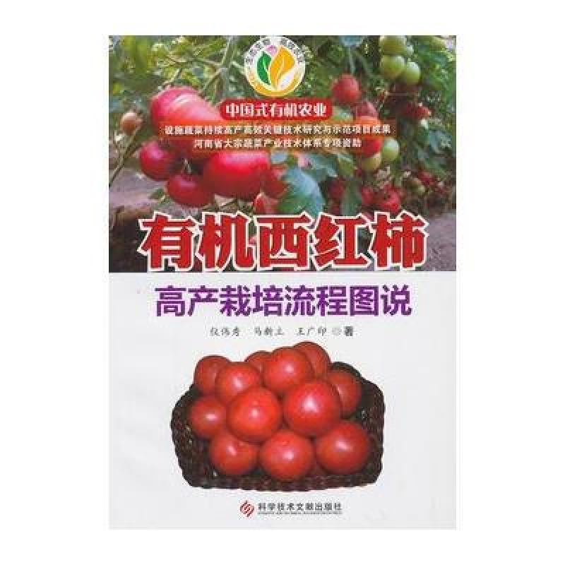 有机西红柿高产栽培流程图说
