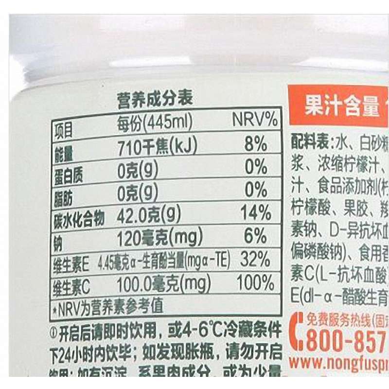 农夫山泉 水溶c100 柠檬味复合果汁饮料445ml/瓶