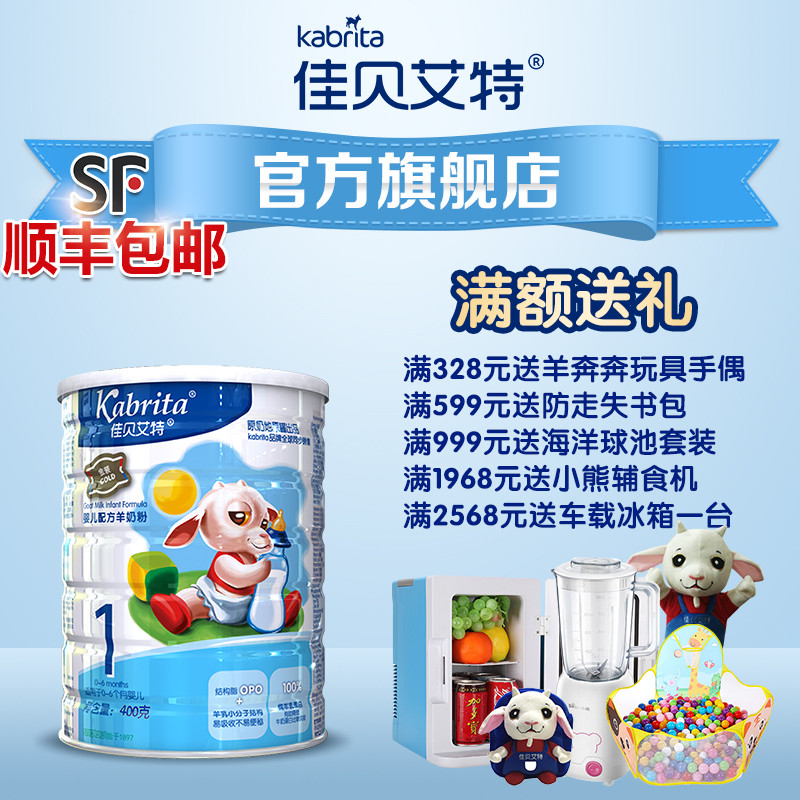 佳贝艾特（Kabrita）悦白婴儿配方羊奶粉1段（0-6个月）400g