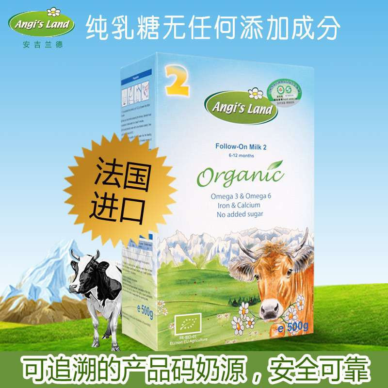 官方正品 安吉兰德法国原装进口有机婴儿奶粉2段500G盒装（6-12个月适用）