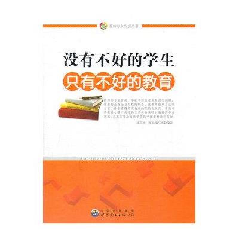 没有不好的学生，只有不好的教育