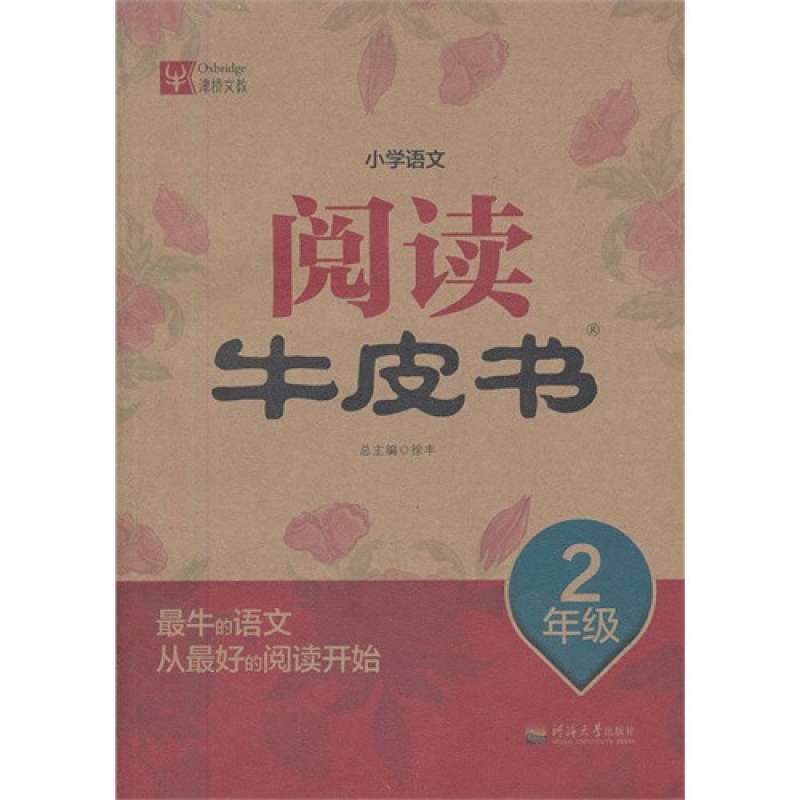 小学语文阅读牛皮书 2年级