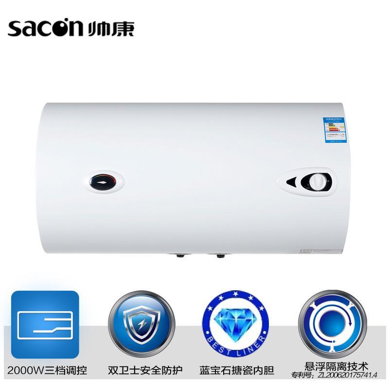 帅康（sacon）电热水器 DSF－60JWT 储水式热水器 60L