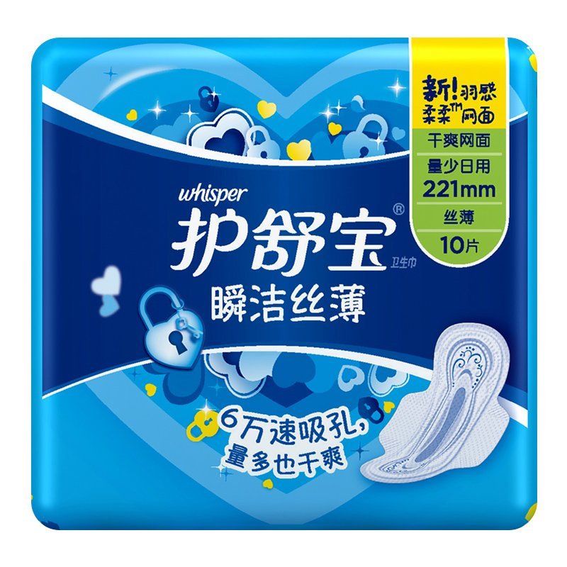 护舒宝瞬洁丝薄量少日用10片卫生巾（221mm）