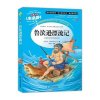 鲁滨逊漂流记