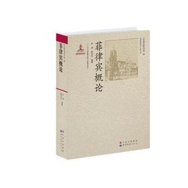 菲律宾概论
