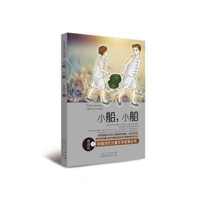 小船，小船