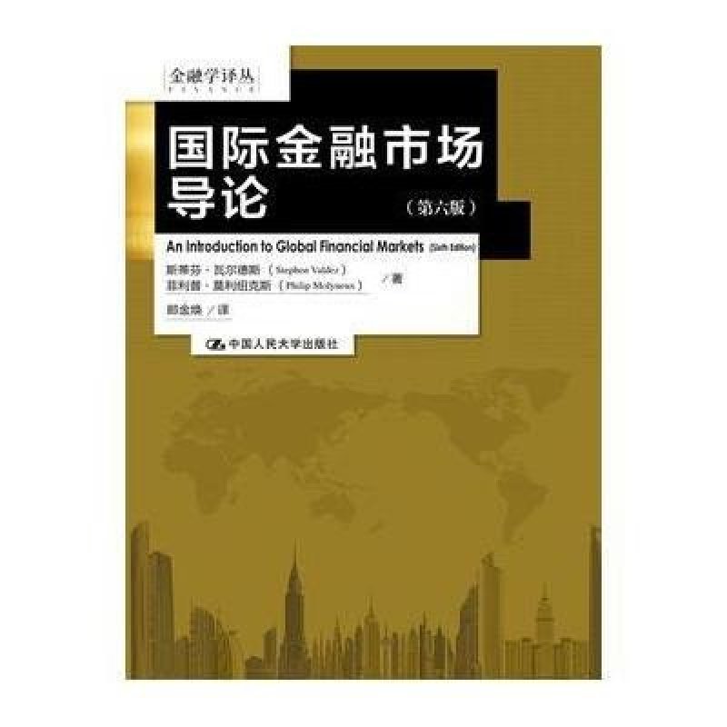 国际金融市场导论(第六版)(金融学译丛)