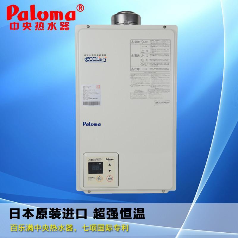 Paloma/百乐满 PH-16SXT中央燃气热水器 日本原装进口平衡式热水器（天然气）