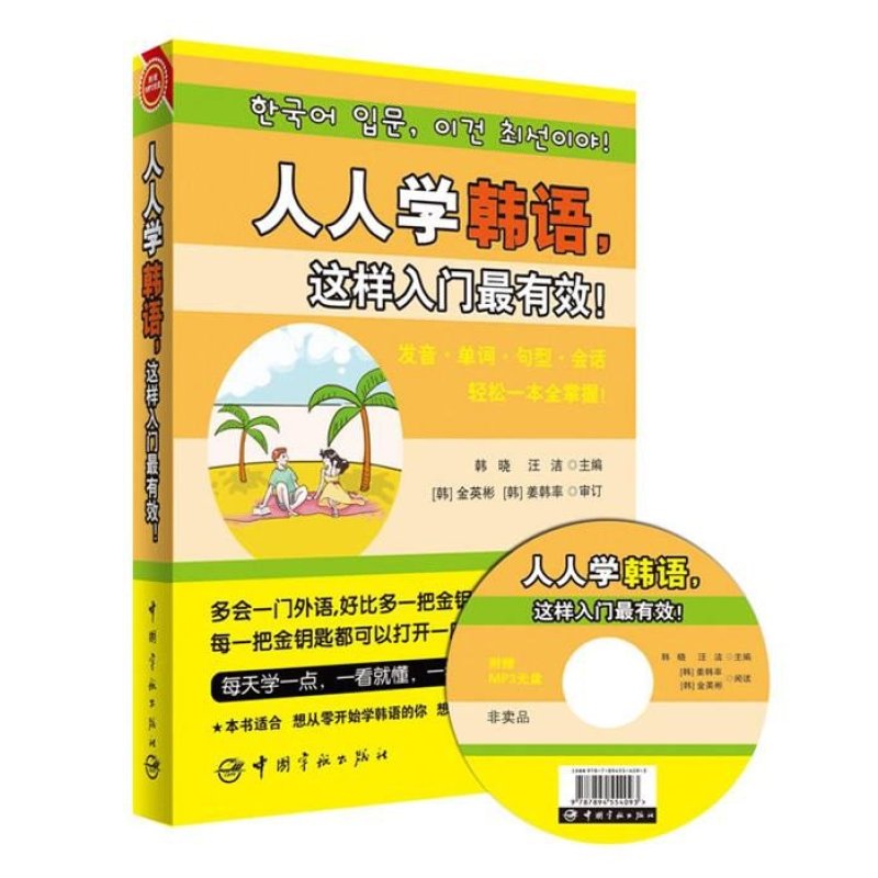 人人学韩语，这样入门最有效！从零开始学习韩语，零起点自学入门