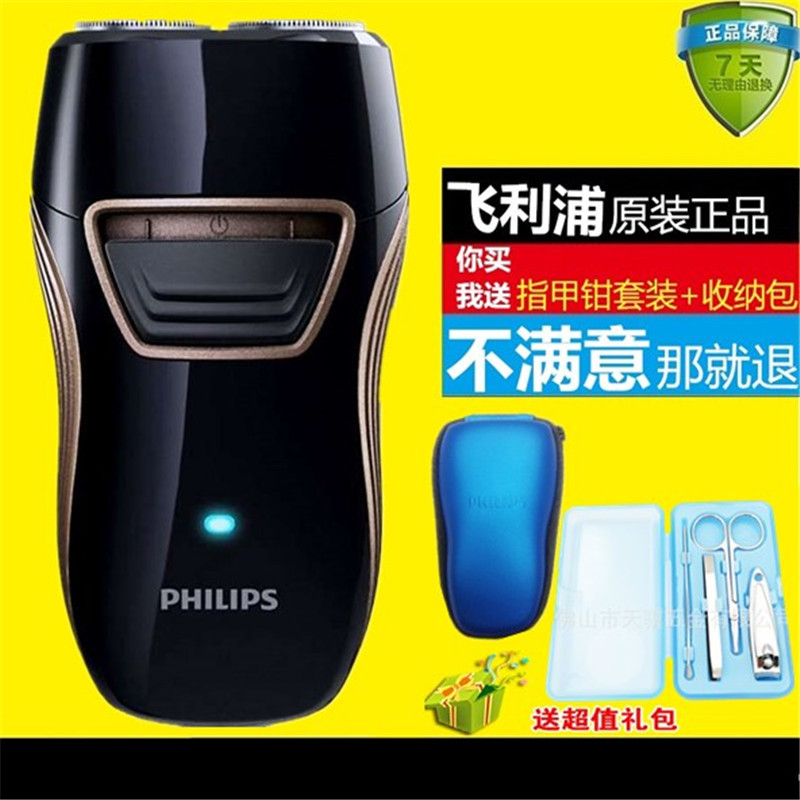 飞利浦(Philips)剃须刀PQ212男人充电式电动刮胡递须刀