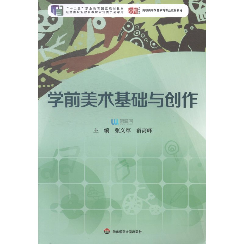 学前美术基础与创作
