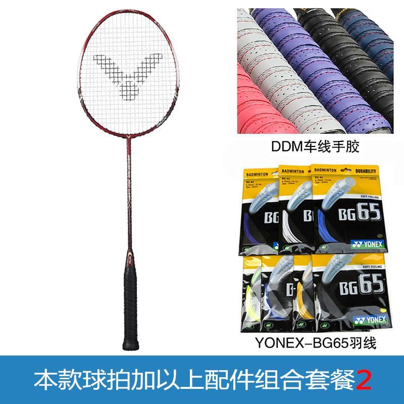 VICTOR/胜利 羽毛球拍 脉动99(ART Ti 99)专业羽毛球拍 套餐2