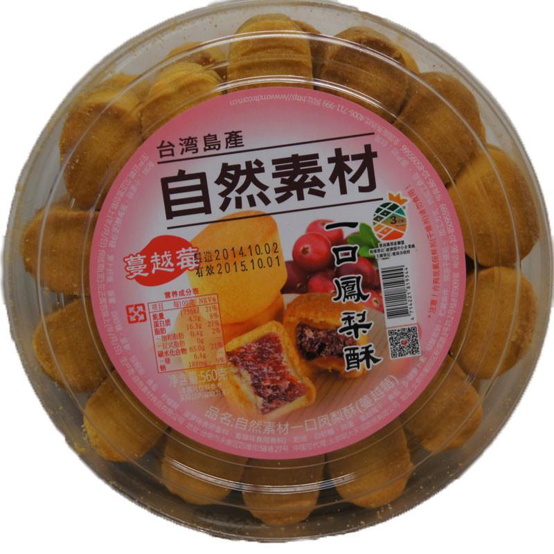 自然素材 一口凤梨酥蔓越莓 560g/盒