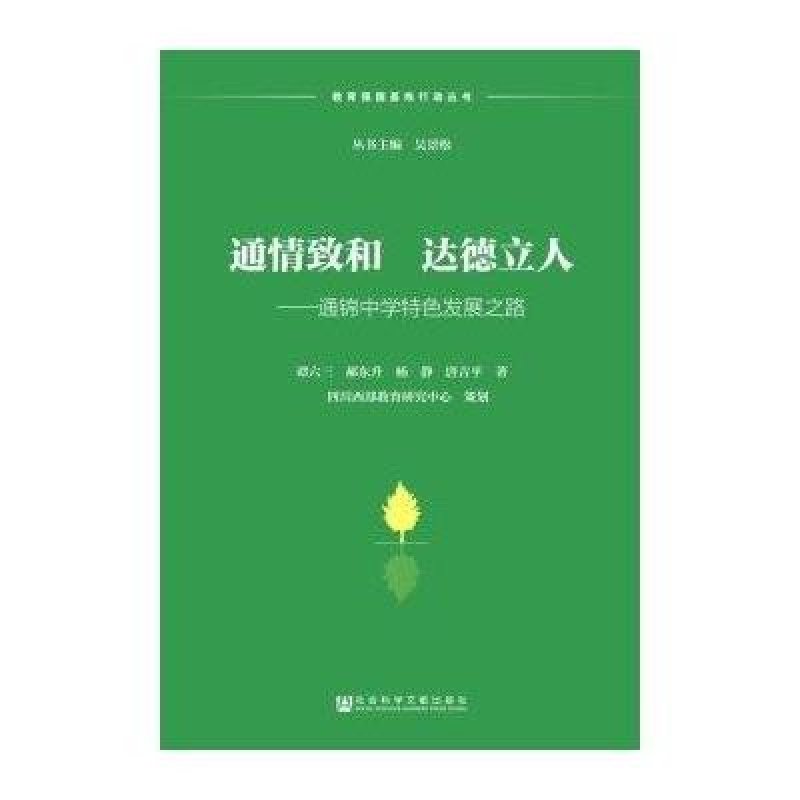 通情致和 达德立人
