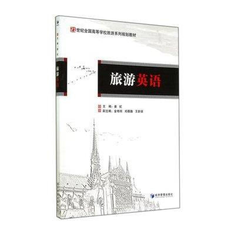 旅游英语