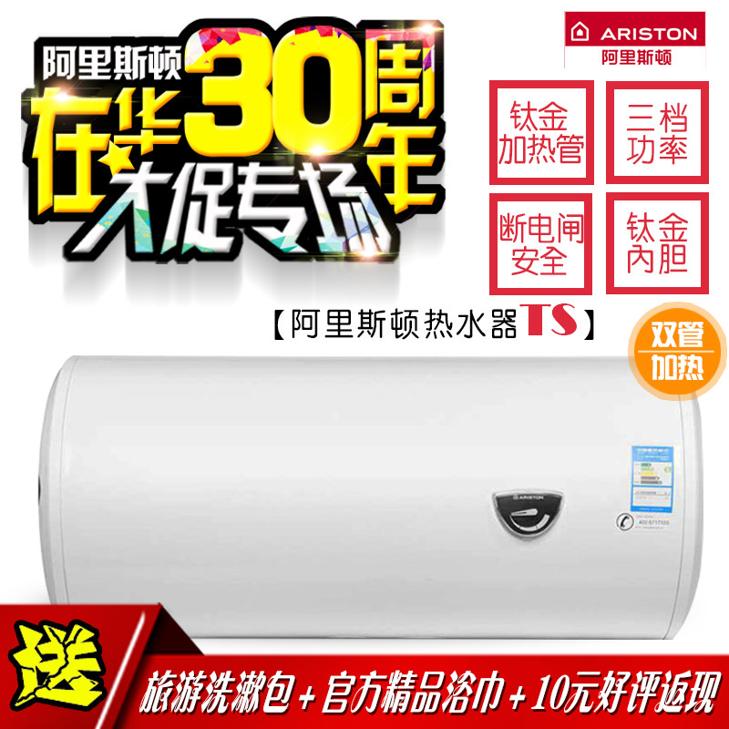 阿里斯顿（ARISTON） 电热水器 TS60M2.5 储水式热水器 60L