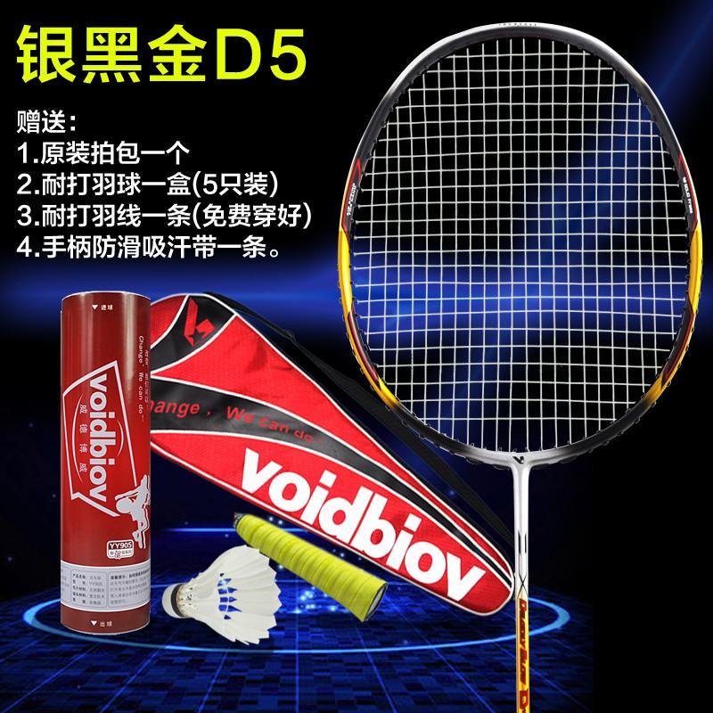 威德博威 羽毛球拍全碳素正品单拍 YY弓箭D超轻 金色