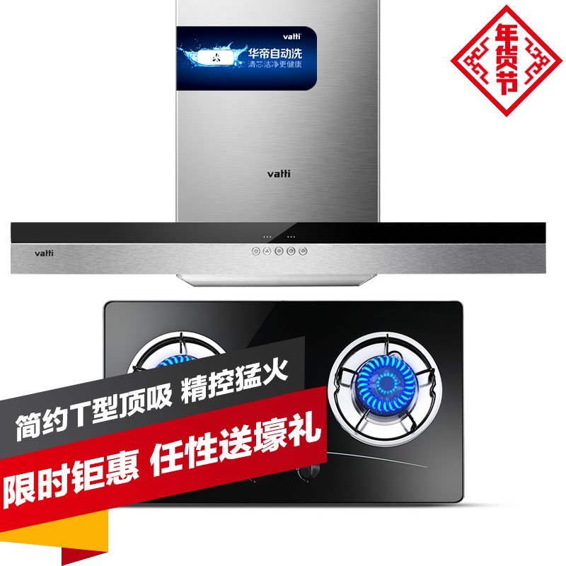 华帝 抽油烟机i11029+燃气灶i10007B（液化气） 烟机灶具套餐