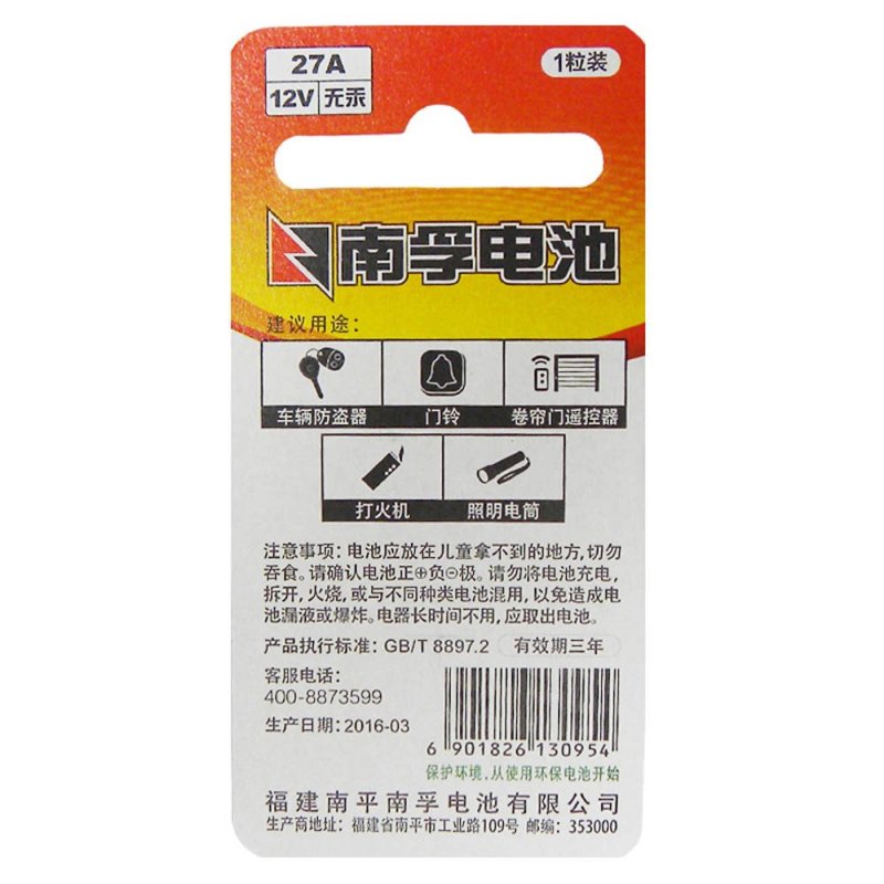 南孚碱性电池(12v 27a)一粒装高清实拍图