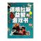 道格拉斯益智游戏书1