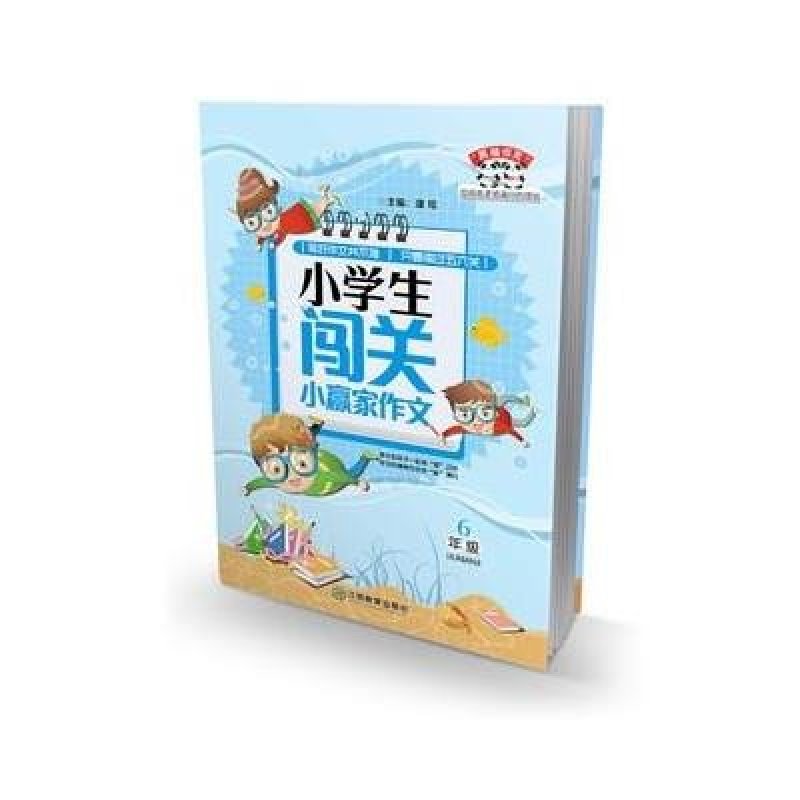 小学生闯关小赢家作文(6年级)