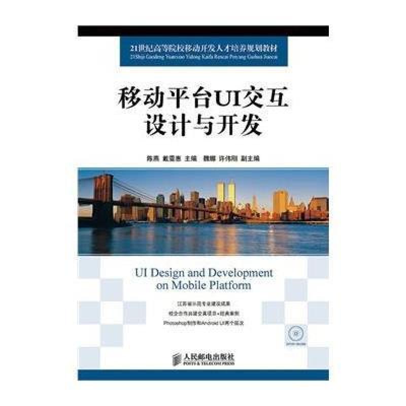 移动平台UI交互设计与开发