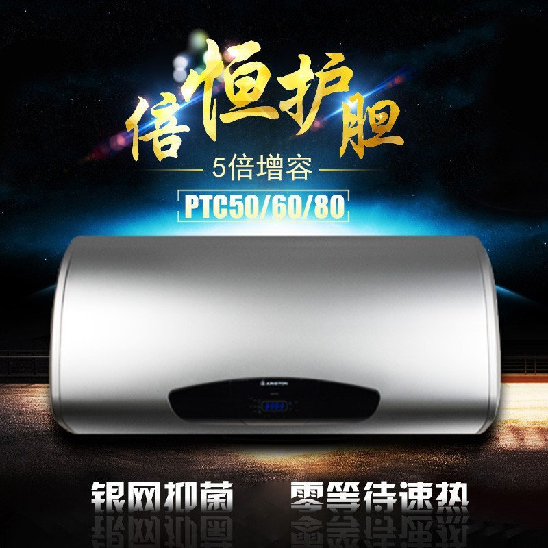 阿里斯顿电加热热水器PTC100E3.0