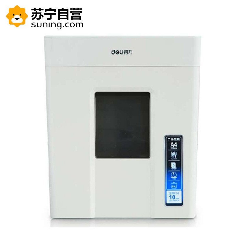 得力deli9927电动办公碎纸机低音商用大功率办公用品4级保密低音文件光盘家用低噪音