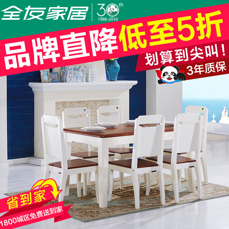 全友家居 地中海餐桌椅组合小户型木纹餐台长方形饭桌 121101