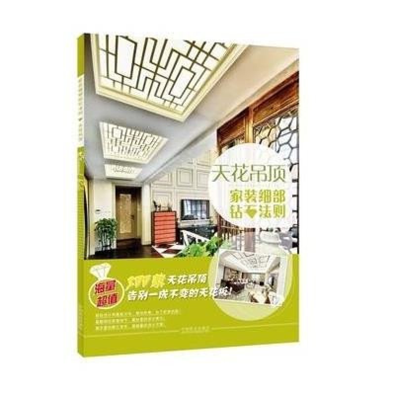家装细部钻石法则—天花吊顶